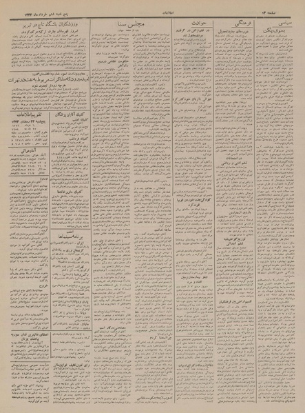 پرونده:Ettelaat13330306.pdf