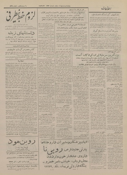 پرونده:Ettelaat13330306.pdf