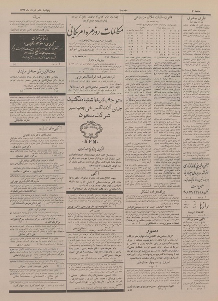 پرونده:Ettelaat13330306.pdf