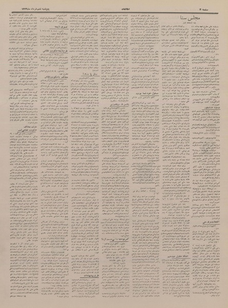 پرونده:Ettelaat13330306.pdf