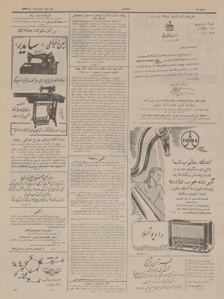 پرونده:Ettelaat13330306.pdf