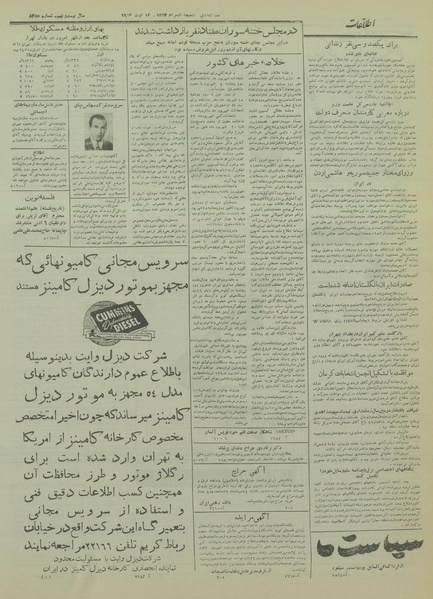 پرونده:Ettelaat13330523.pdf