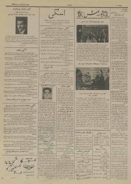 پرونده:Ettelaat13331015.pdf