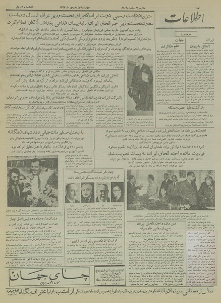 پرونده:Ettelaat13340719.pdf