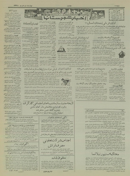 پرونده:Ettelaat13340719.pdf