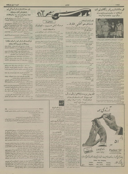 پرونده:Ettelaat13350807.pdf