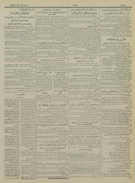 پرونده:Ettelaat13350807.pdf