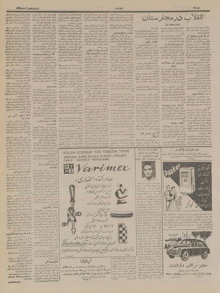 پرونده:Ettelaat13350807.pdf