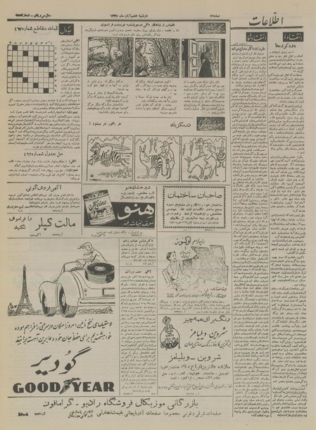 پرونده:Ettelaat13350807.pdf