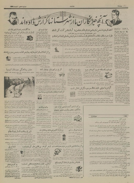 پرونده:Ettelaat13350807.pdf