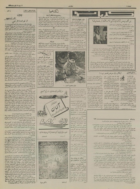 پرونده:Ettelaat13350807.pdf