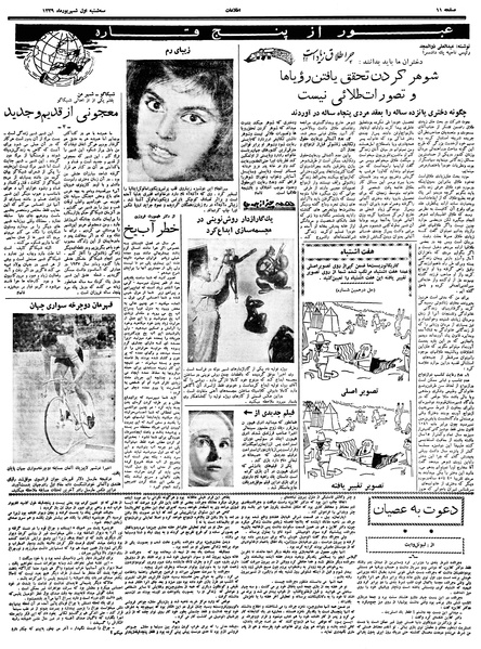 پرونده:Ettelaat13390601.pdf