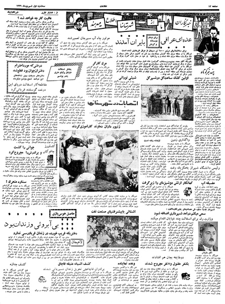 پرونده:Ettelaat13390601.pdf