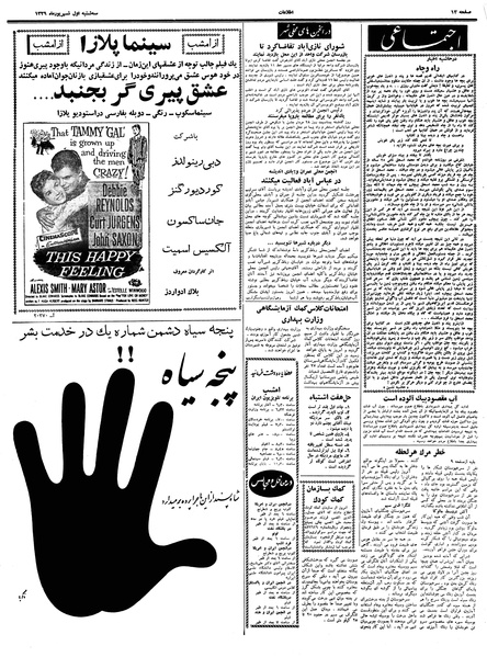 پرونده:Ettelaat13390601.pdf