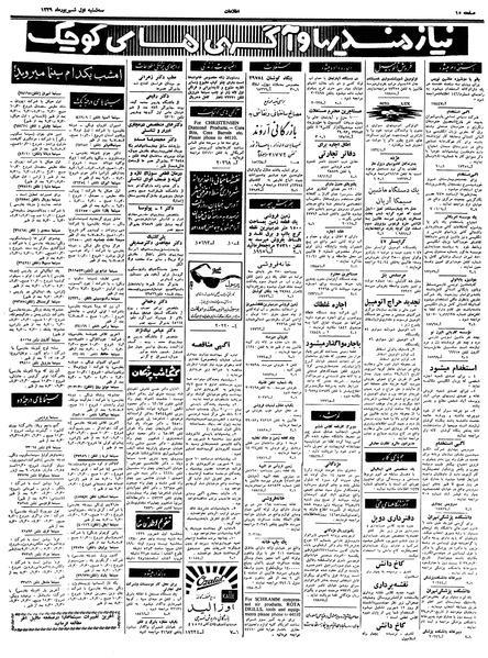 پرونده:Ettelaat13390601.pdf