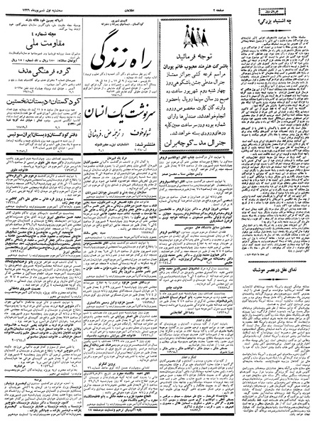 پرونده:Ettelaat13390601.pdf