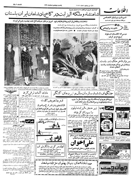 پرونده:Ettelaat13391214.pdf