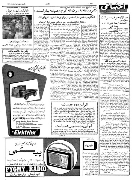 پرونده:Ettelaat13391214.pdf