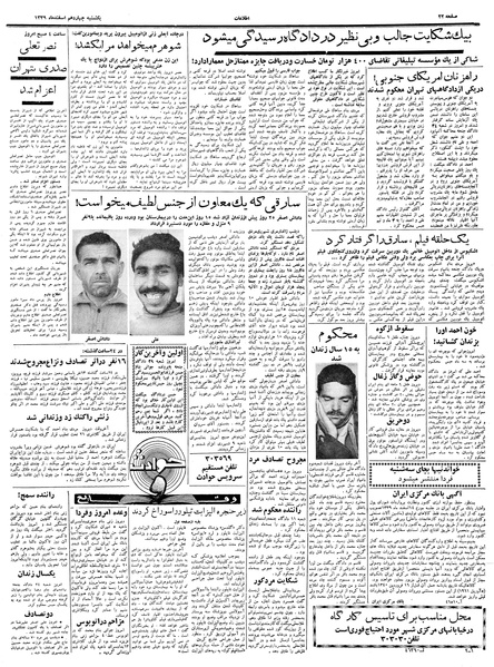 پرونده:Ettelaat13391214.pdf