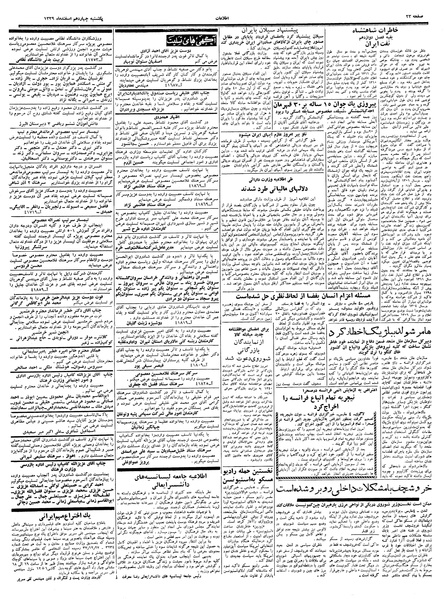 پرونده:Ettelaat13391214.pdf