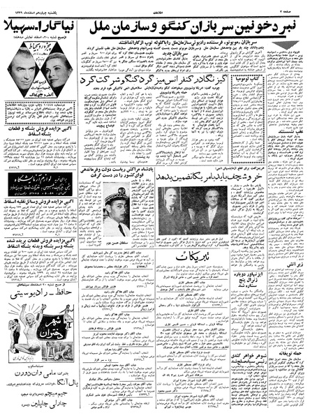 پرونده:Ettelaat13391214.pdf