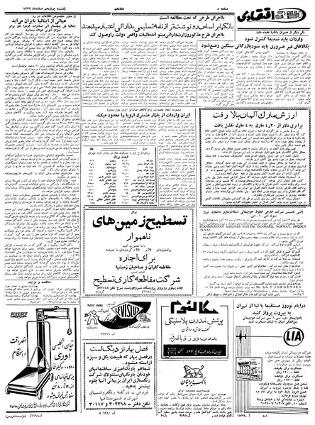 پرونده:Ettelaat13391214.pdf