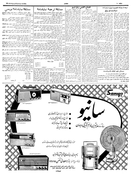 پرونده:Ettelaat13400526.pdf
