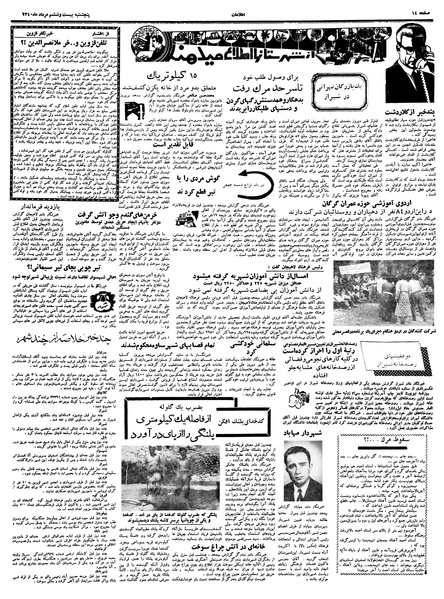 پرونده:Ettelaat13400526.pdf