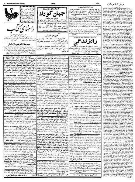 پرونده:Ettelaat13400526.pdf