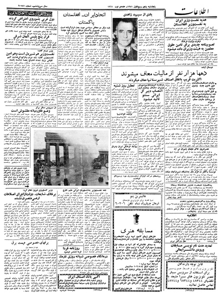 پرونده:Ettelaat13400526.pdf