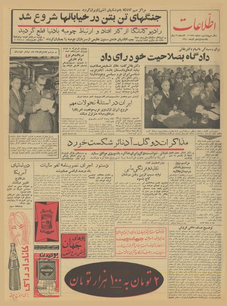 پرونده:Ettelaat13400919.pdf