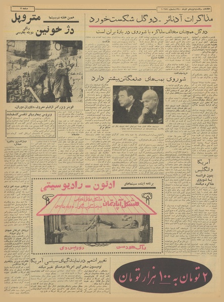 پرونده:Ettelaat13400919.pdf