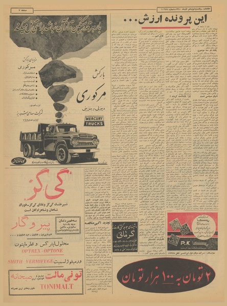 پرونده:Ettelaat13400919.pdf