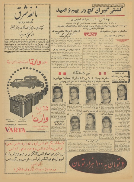 پرونده:Ettelaat13400919.pdf