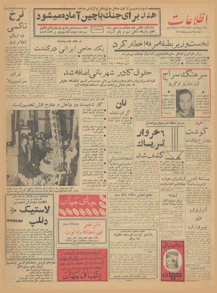 پرونده:Ettelaat13410217.pdf