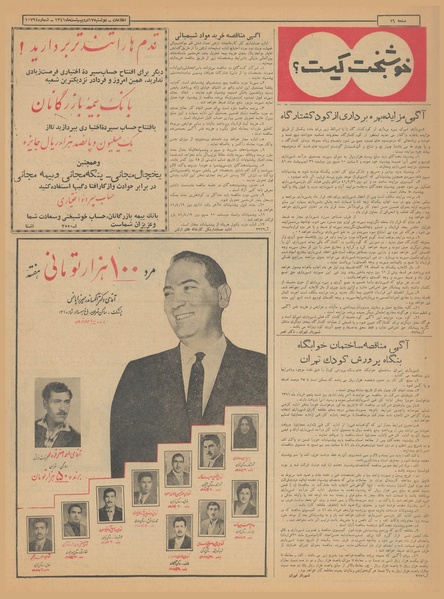 پرونده:Ettelaat13410217.pdf