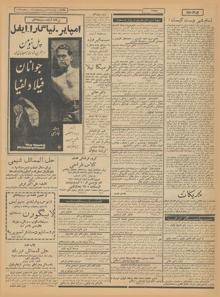 پرونده:Ettelaat13410217.pdf