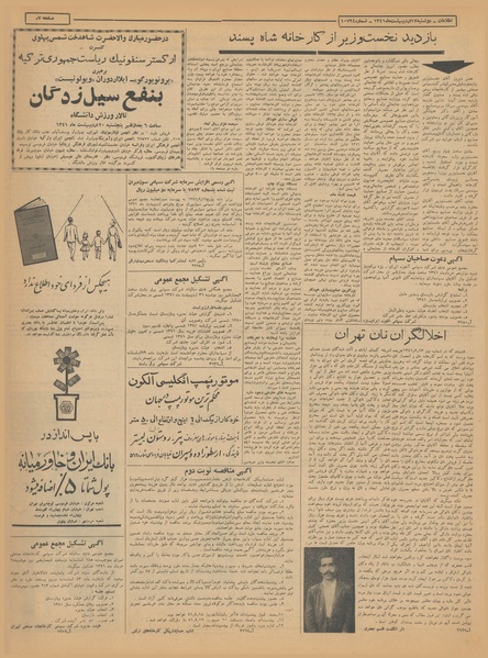 پرونده:Ettelaat13410217.pdf