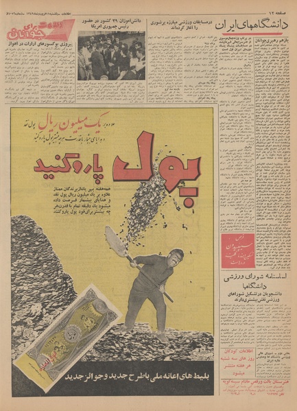 پرونده:Ettelaat13420111.pdf