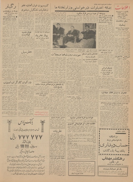 پرونده:Ettelaat13420111.pdf