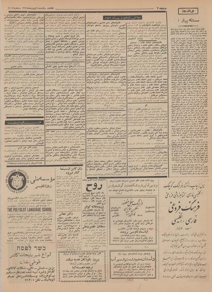 پرونده:Ettelaat13420111.pdf