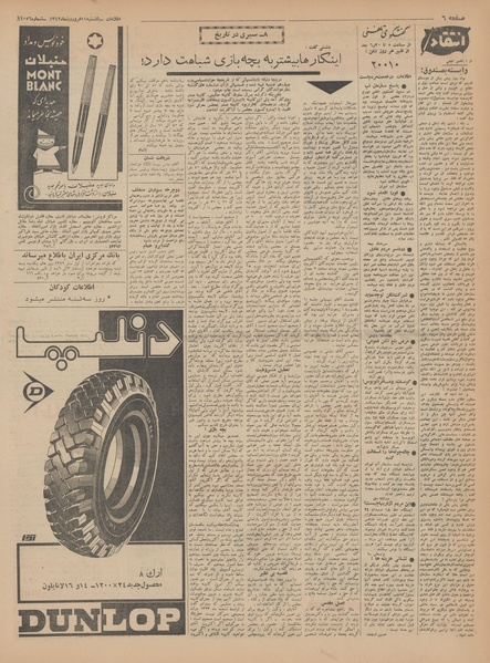 پرونده:Ettelaat13420111.pdf