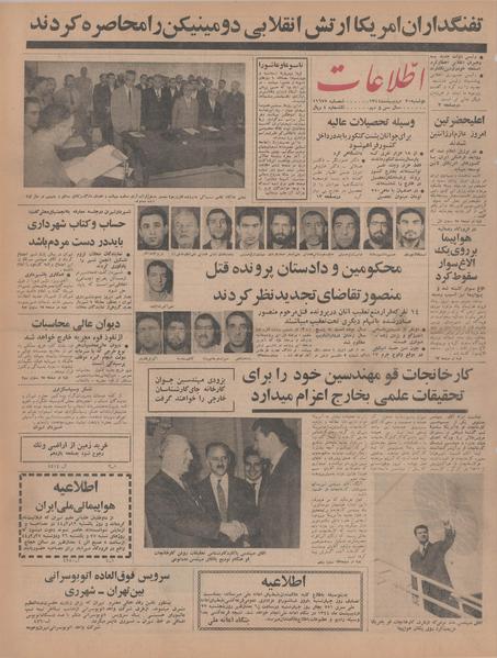 پرونده:Ettelaat13440220.pdf