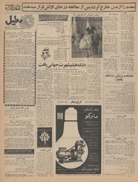 پرونده:Ettelaat13440220.pdf