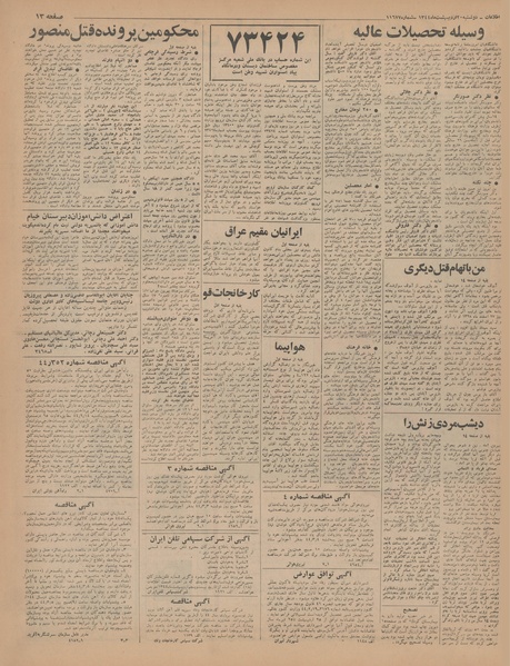 پرونده:Ettelaat13440220.pdf