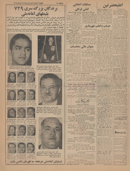 پرونده:Ettelaat13440220.pdf