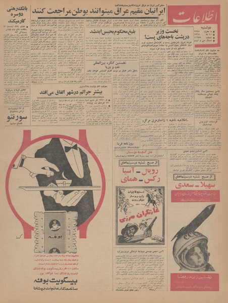 پرونده:Ettelaat13440220.pdf