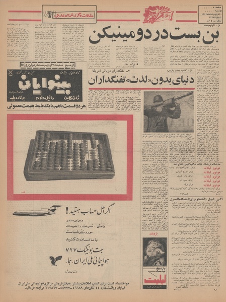 پرونده:Ettelaat13440220.pdf