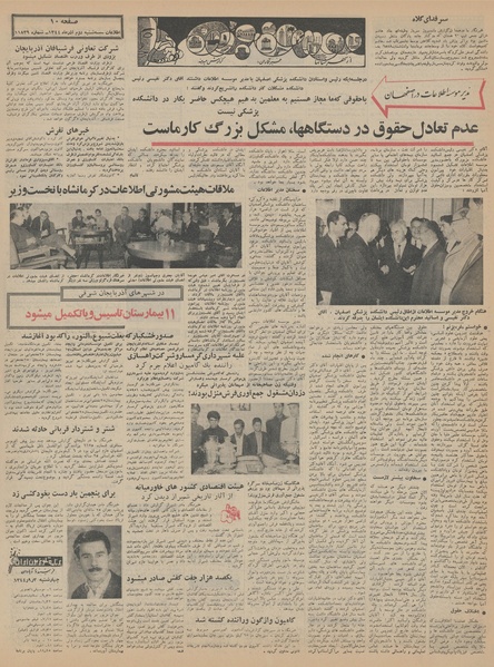 پرونده:Ettelaat13440902.pdf