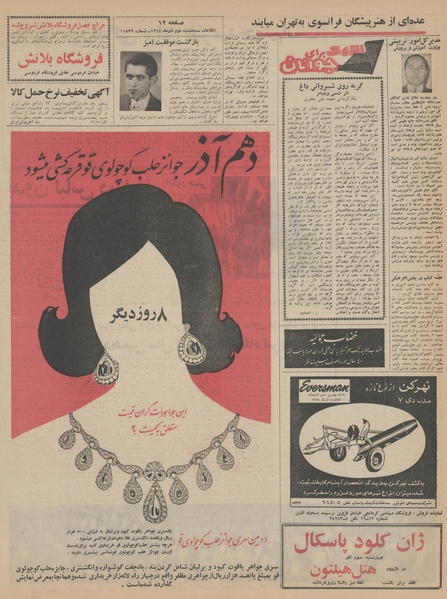 پرونده:Ettelaat13440902.pdf